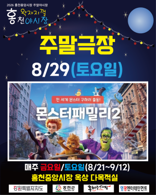 3200829_몬스터패밀리2.png