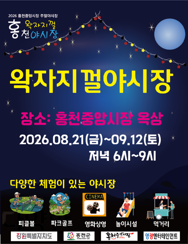야시장 안내.png
