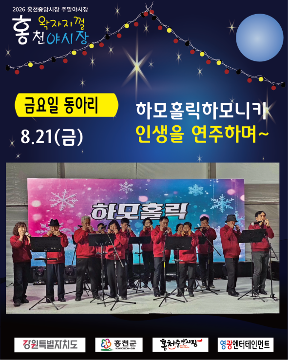 5000821_하모홀릭.png