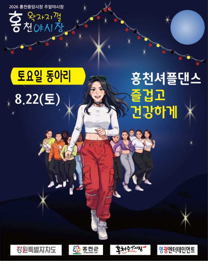 5000822_홍천셔플댄스01.png