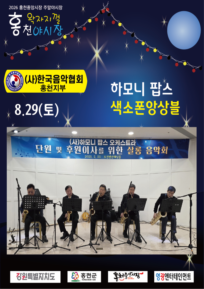 6680829_하모니팝스.png