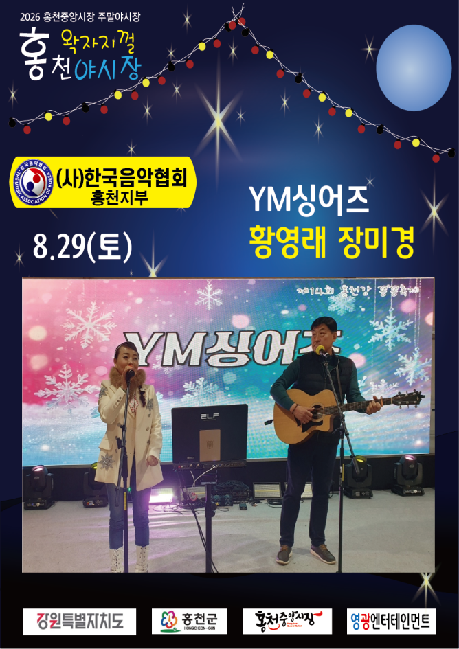 6680829_YM싱어즈.png
