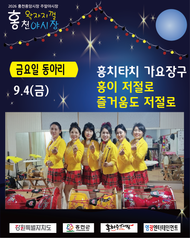 6680904_흥치타치가요장구.png