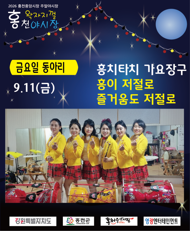 6680911_흥치타치가요장구.png